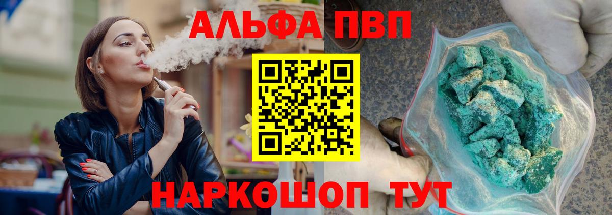 А ПВП  Alpha-PVP СК  Вход с VPN  APVP Соль  Кропоткин 
