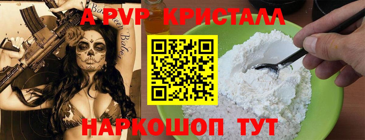 Alpha PVP крисы CK Кропоткин