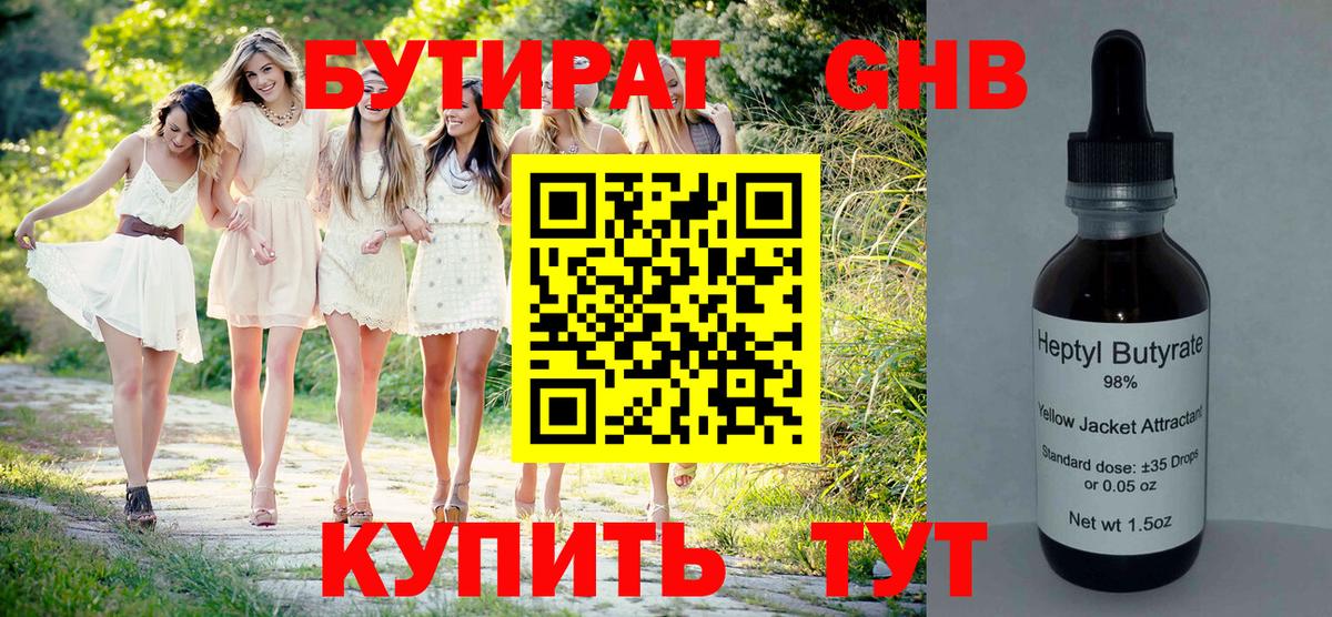 Бутират 99%  Бутират  Кропоткин  Вход с VPN 