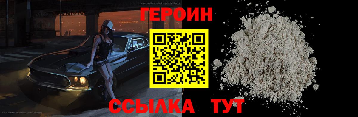 Героин герыч  Вход с VPN  ГЕРОИН  Кропоткин 