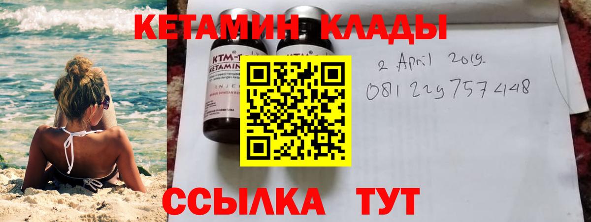 Кропоткин  Кетамин VHQ  Вход с VPN 