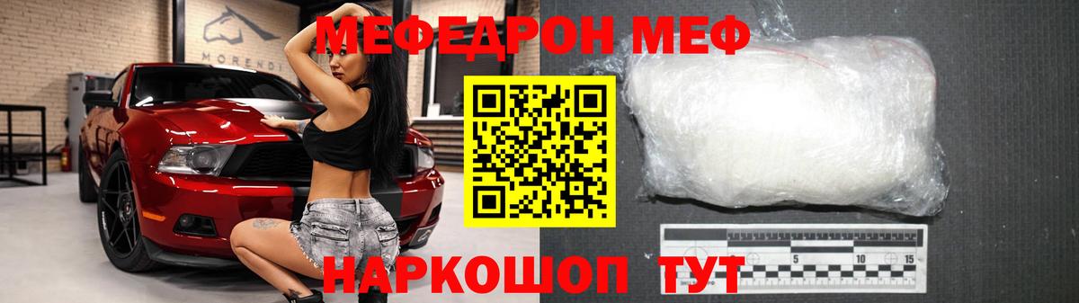 МЕФ VHQ  МЕФ мяу мяу  Кропоткин  Мефедрон  Вход с VPN 