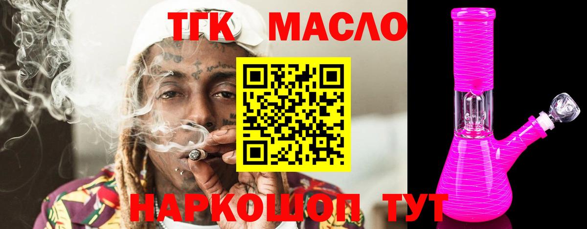 ТГК жижа  Вход с VPN  Дистиллят ТГК вейп  Кропоткин 